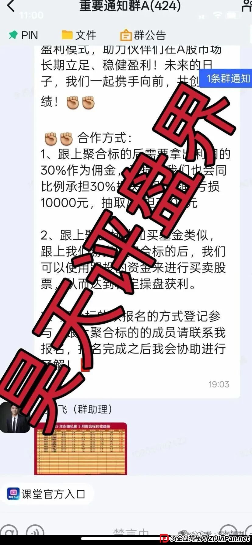 永捷量化（永捷私募）股票跟单类资金盘骗局，大量单割会员，高度预警，即将崩盘跑路！(5)