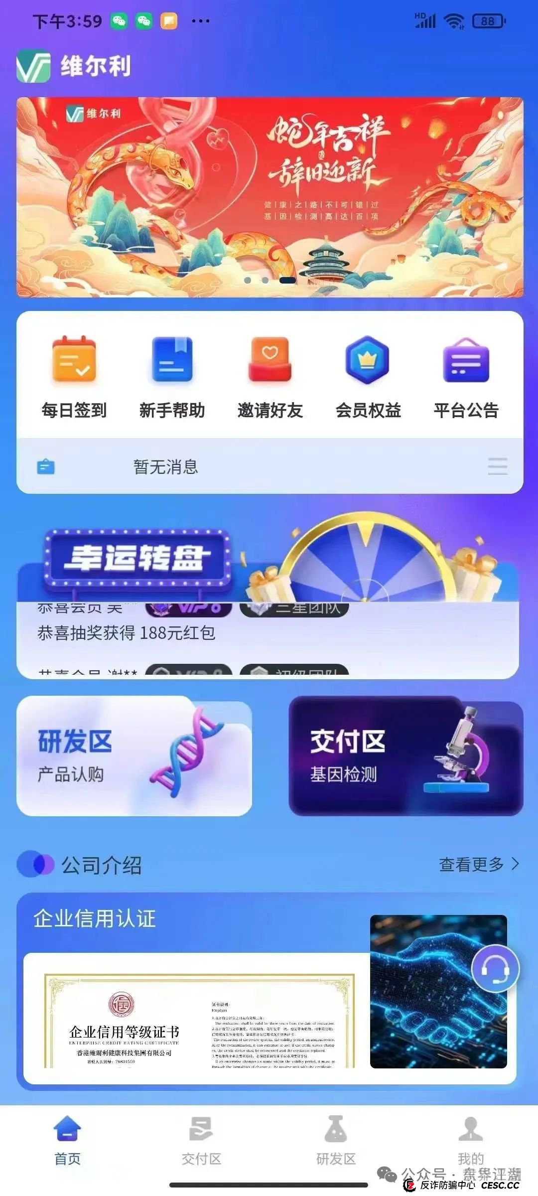 冒充的“香港维尔利”分红类资金盘骗局，操盘手圈钱几十亿，大量单割会员，警方发布预警，各种举报反诈文章，