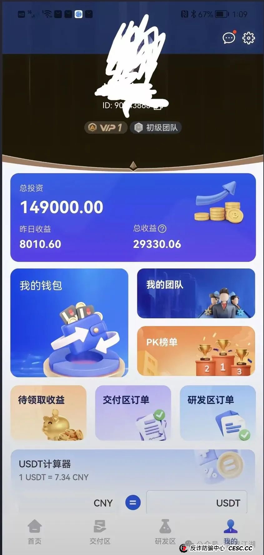 冒充的“香港维尔利”分红类资金盘骗局，操盘手圈钱几十亿，大量单割会员，警方发布预警，各种举报反诈文章，