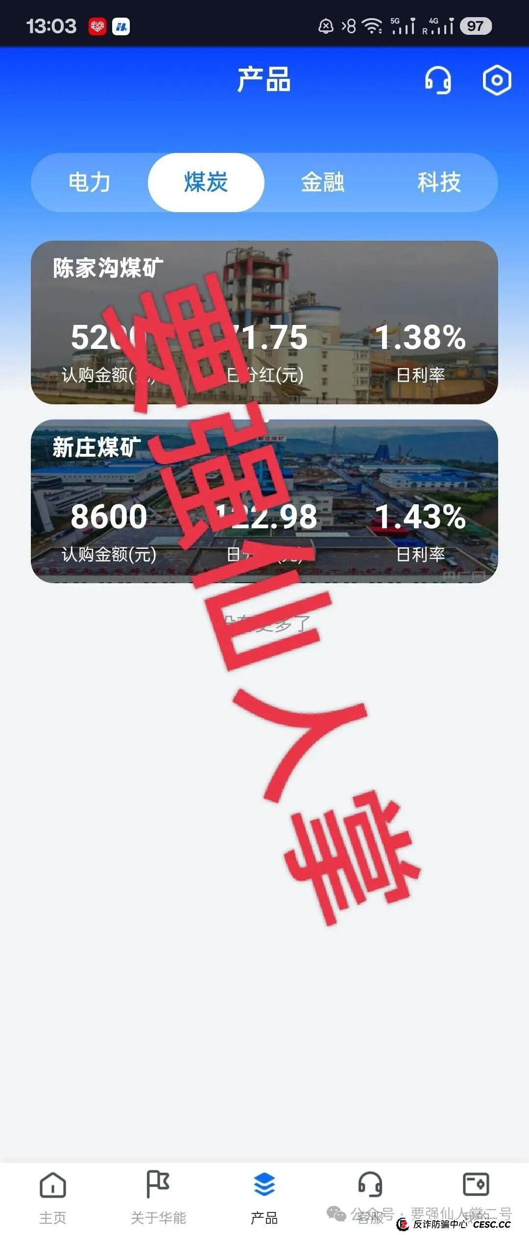 警惕！“华能优选”套牌国企外衣的资金盘骗局，专门收割中老年人，切勿上当受骗！！