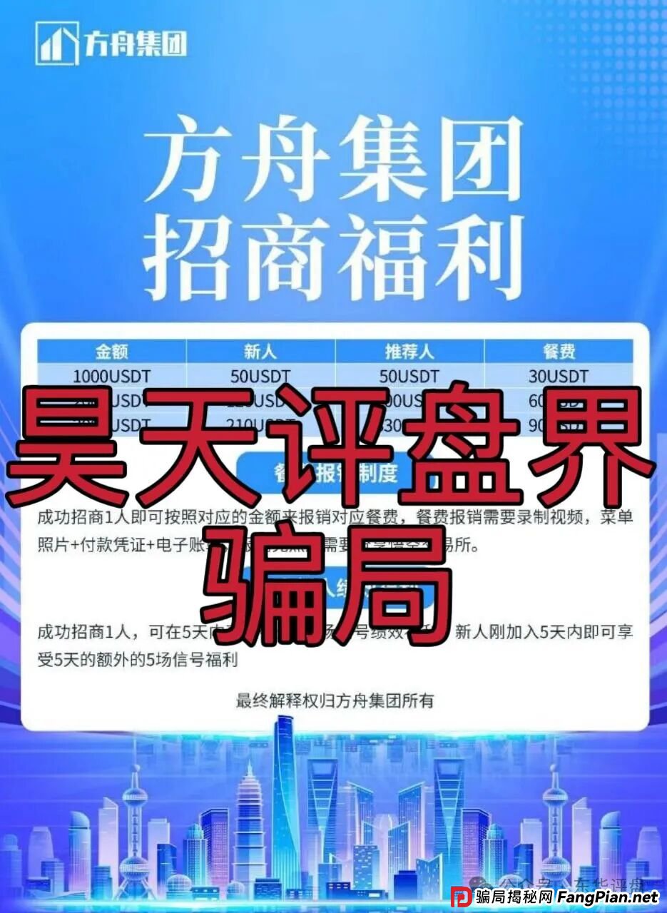 冒充的“方舟集团”资金盘骗局，原“云誉证券”（链通云）诈骗团伙崩盘后开的平移重启盘，典型的杀猪盘，看见