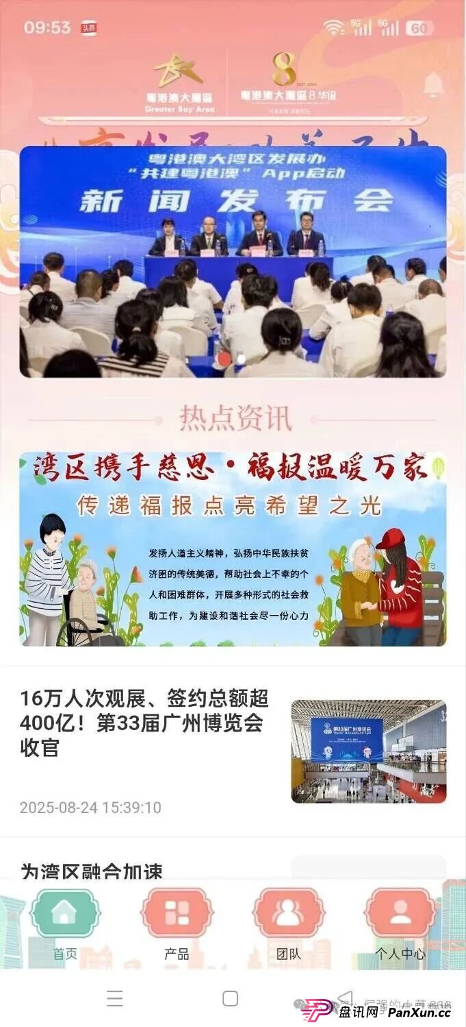 “粤港澳大湾区APP”骗局升级，高度预警，下一个崩盘雷区
