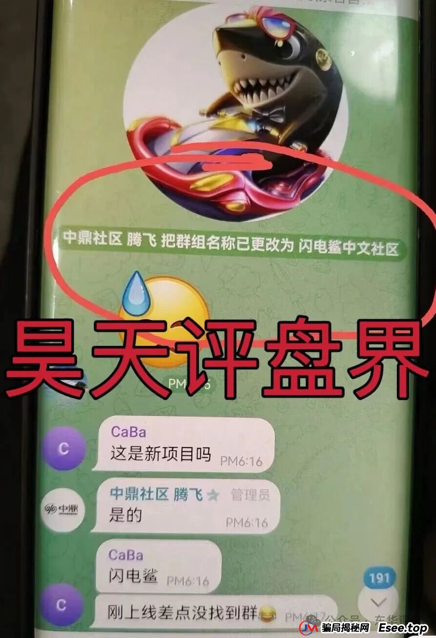 VAX（VaultX）骗局跑路后，诈骗团伙再次开盘闪电鲨AI高频量化资金盘骗局继续收割韭菜，绝对的一轮圈韭菜盘，看见一