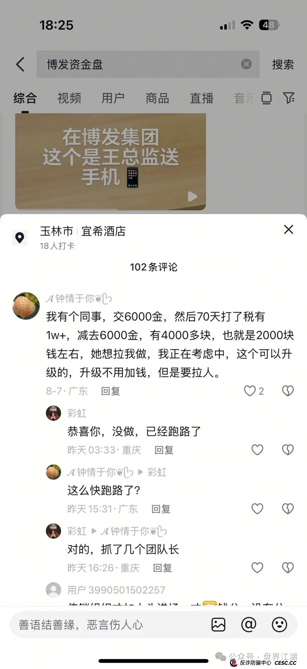 BF博发文化传播集团分红类资金盘骗局,目前15万多会员,操盘手圈钱过亿,大量单割会员,高度预警,即将崩盘跑路!(7) BF博发文化传播集团分红类资金盘骗局,目前15万多会员,操盘手圈钱过亿,大量单割会员,高度预警,即将崩盘跑路!(7)