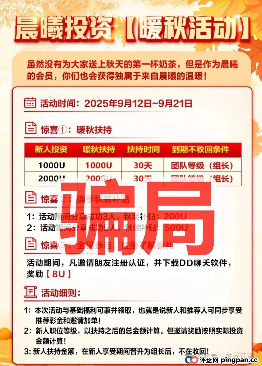 晨曦投资跟单类资金盘骗局，原“”诈骗团伙所开，典型的一轮圈杀猪盘，看见