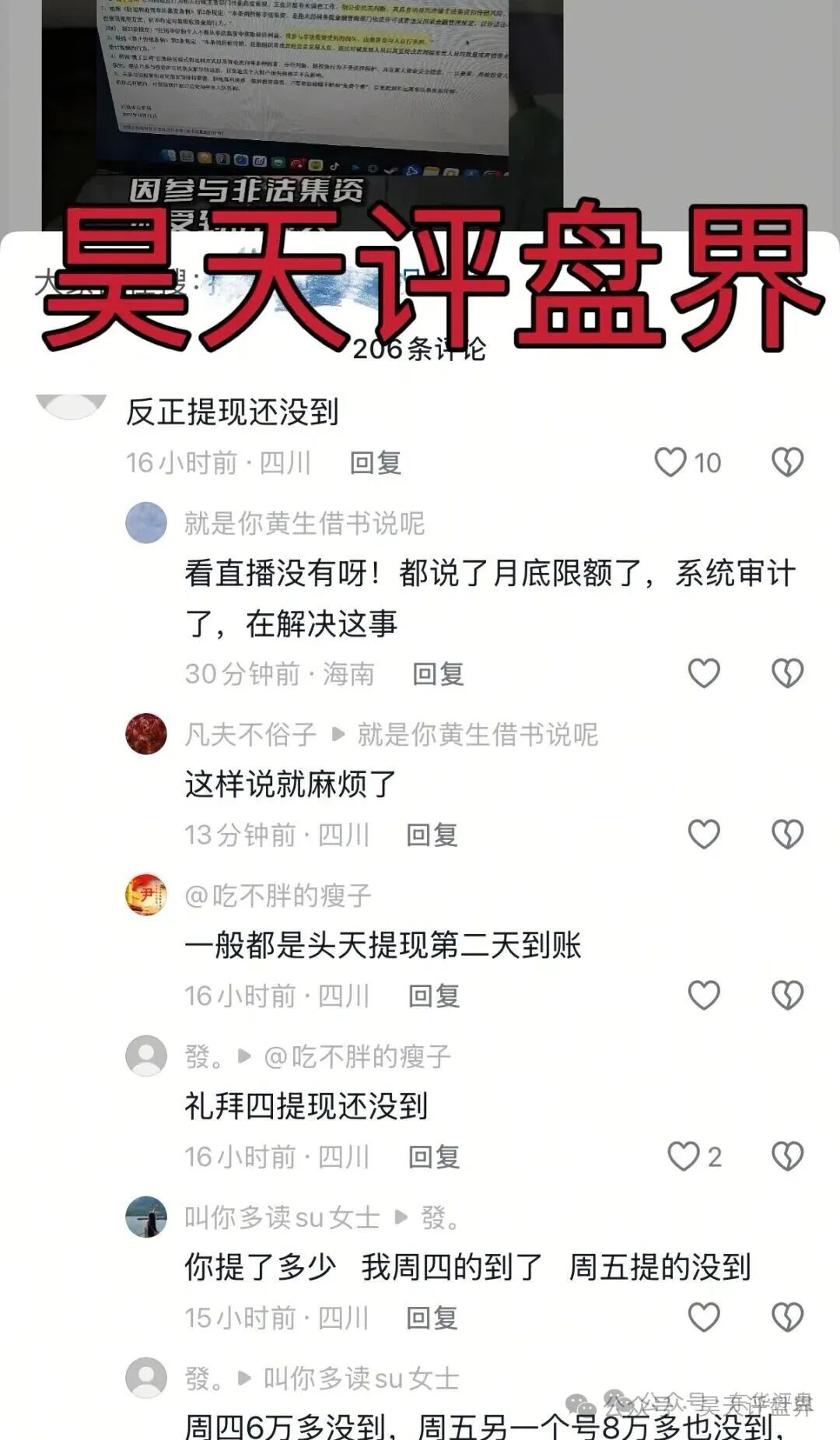【曝光】最近几天已经崩盘跑路和即将崩盘跑路的各种资金盘骗局，希望大家远离此类资金盘骗局！