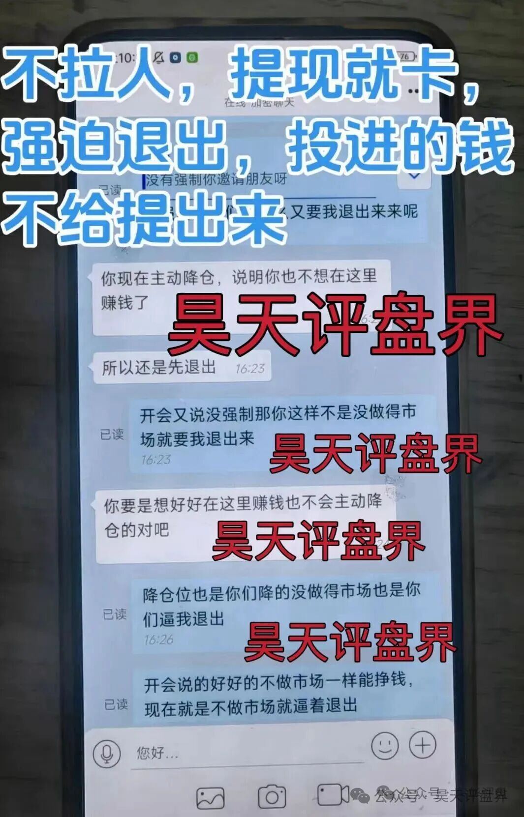 【曝光】最近几天已经崩盘跑路和即将崩盘跑路的各种资金盘骗局,希望大家远离此类资金盘骗局!(4) 【曝光】最近几天已经崩盘跑路和即将崩盘跑路的各种资金盘骗局,希望大家远离此类资金盘骗局!(4)