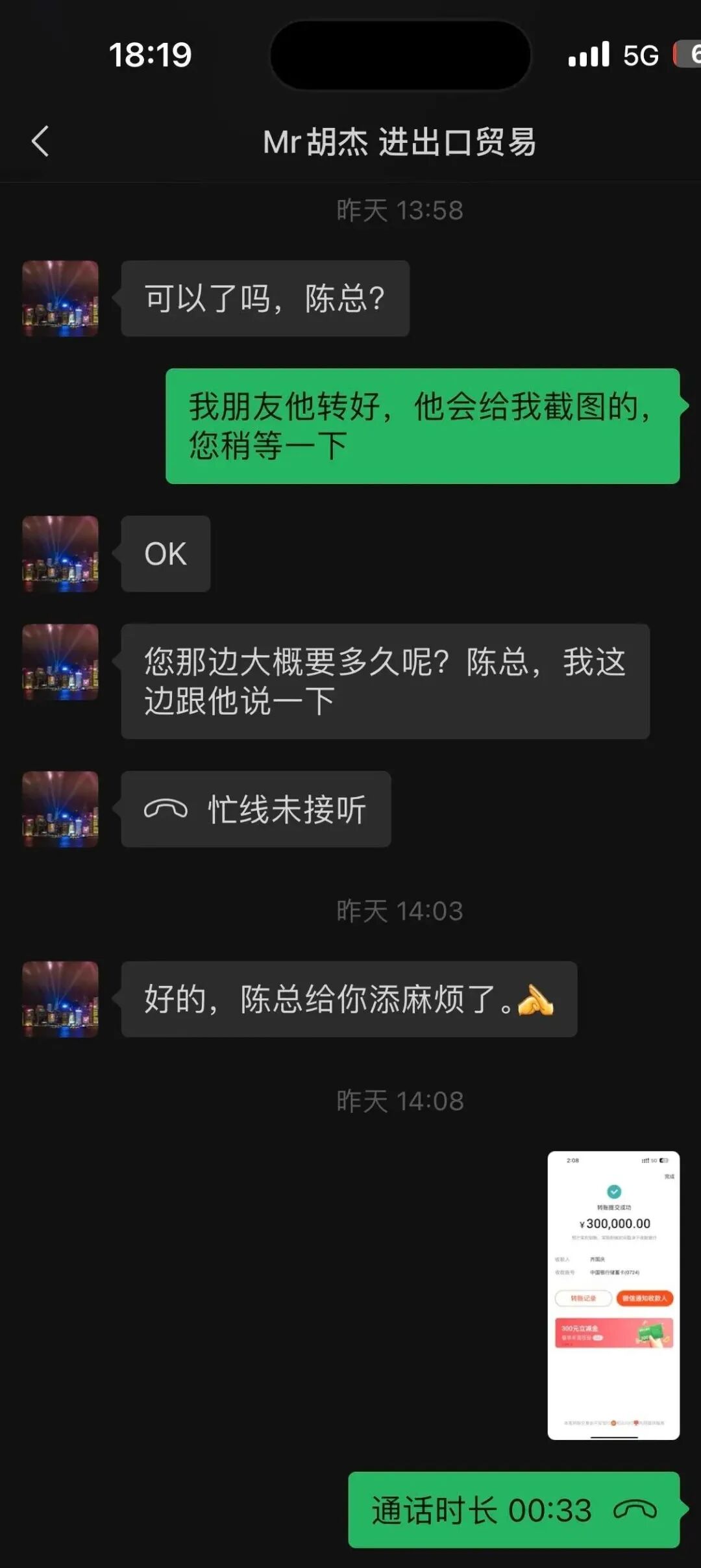 新型诈骗！证券从业者分享被骗260万的经历，定制化诈骗你能防得住吗？(11)