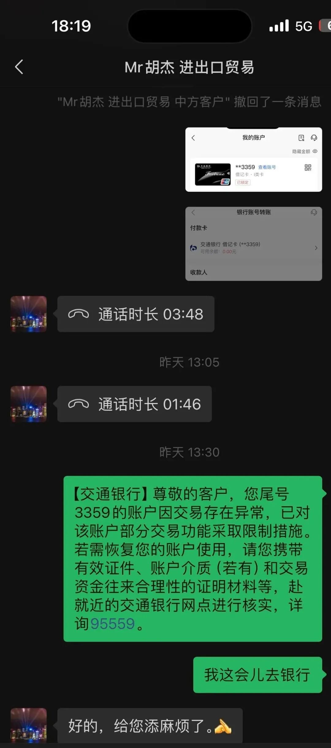 新型诈骗！证券从业者分享被骗260万的经历，定制化诈骗你能防得住吗？(10)