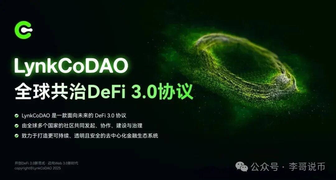LynkCoDao崩盘反思,当共识崩塌会发生什么?(2) LynkCoDao崩盘反思,当共识崩塌会发生什么?(2)