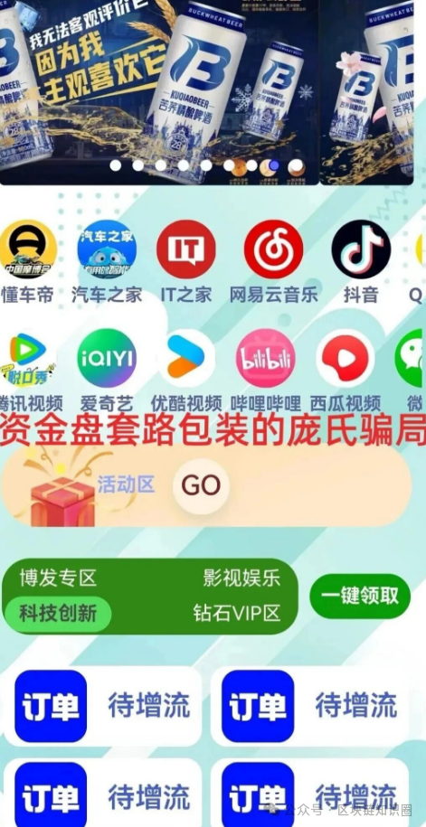 韭菜醒了！BF博发资金盘即将爆雷，数亿资金或血本无归！