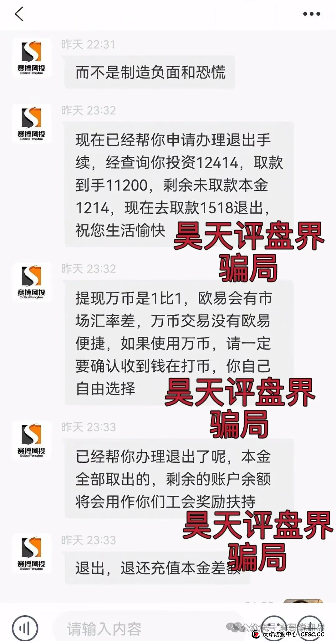 赛搏风投资金盘骗局：官方预警！这资金盘快跑路了！