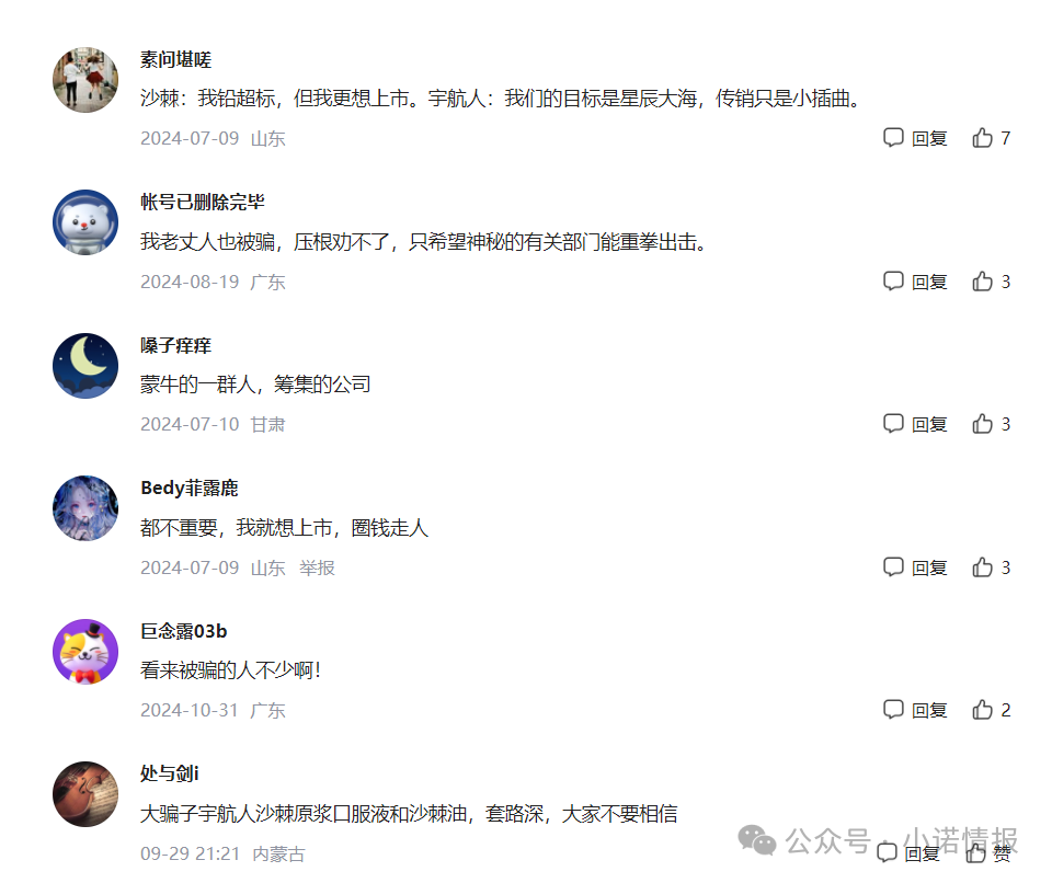 “宇航人”产品推广模式使用“太阳线”、“双轨制”，有涉传嫌疑！(6)