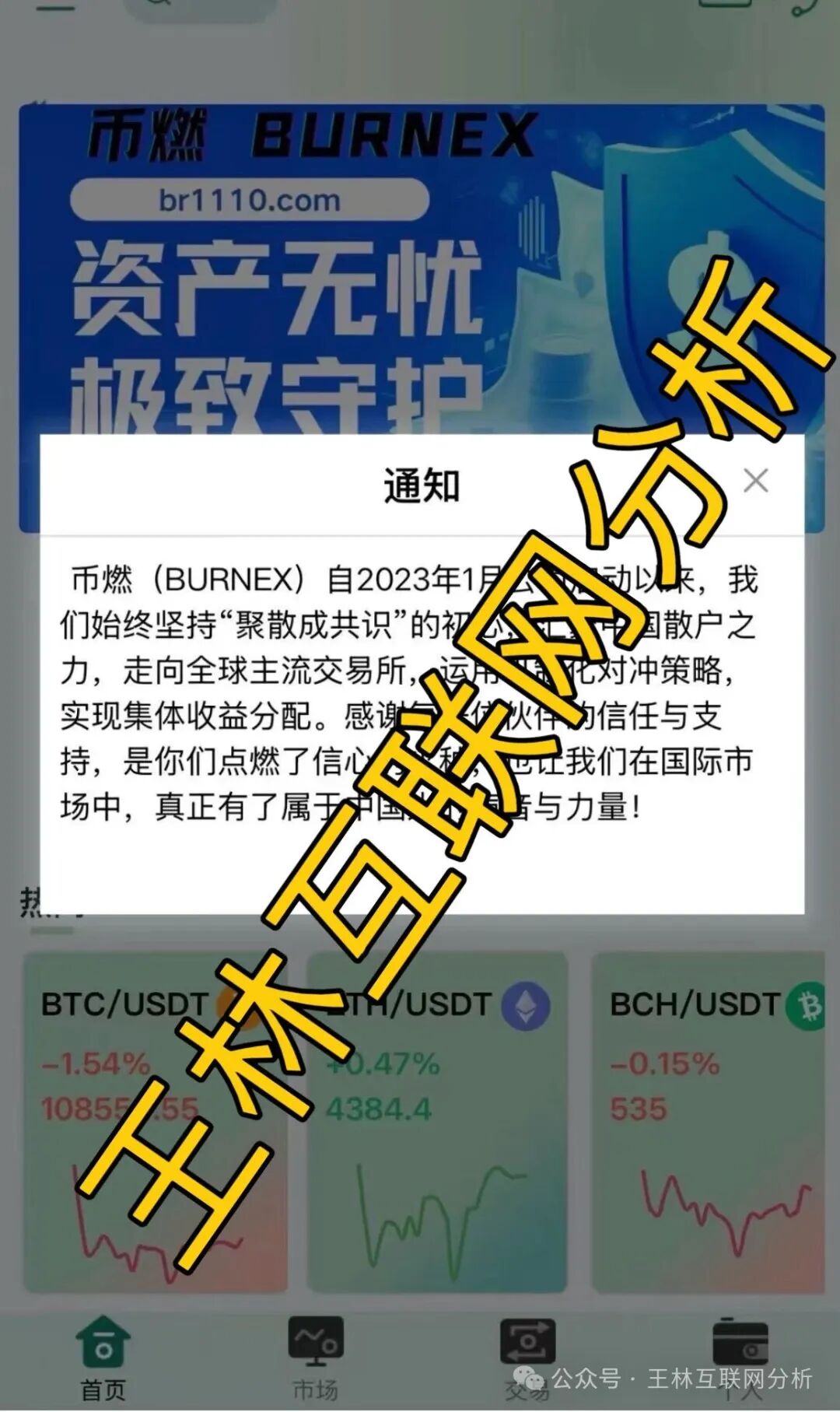 10月20日最新资金盘项目骗局曝光《合诚社，君恒国际，多元文娱，鼎裕盟，币燃交易所，微易交易所microex，安裕财富