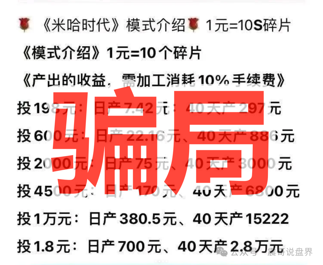 米哈时代资金盘高收益骗局！万灵部落原版人马，高度预警