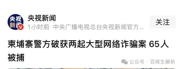 实锤！“奥拉丁”是柬埔寨诈骗犯操盘，已被盯上，即将被抄家！