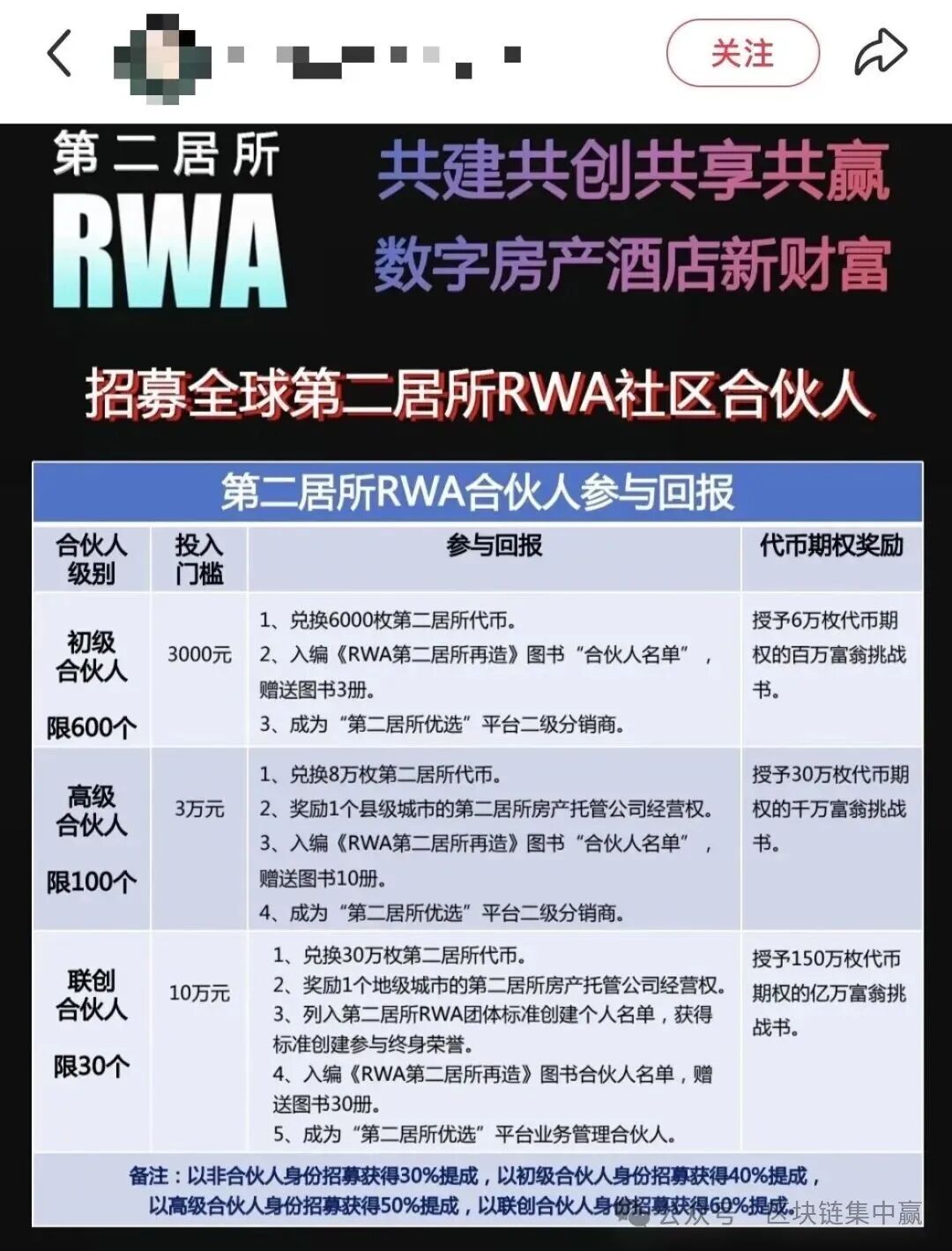 第二居所SHC币传销骗局！拉1人入伙返1500元，投10万元成RWA亿万富翁？