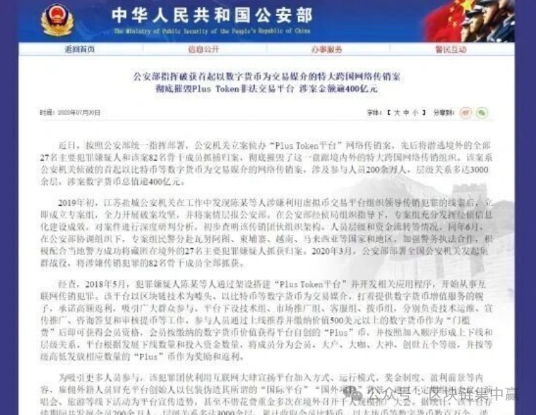 PlusToken千亿币圈骗局覆灭！31万个比特币上缴国库，200万人暴富梦破碎…