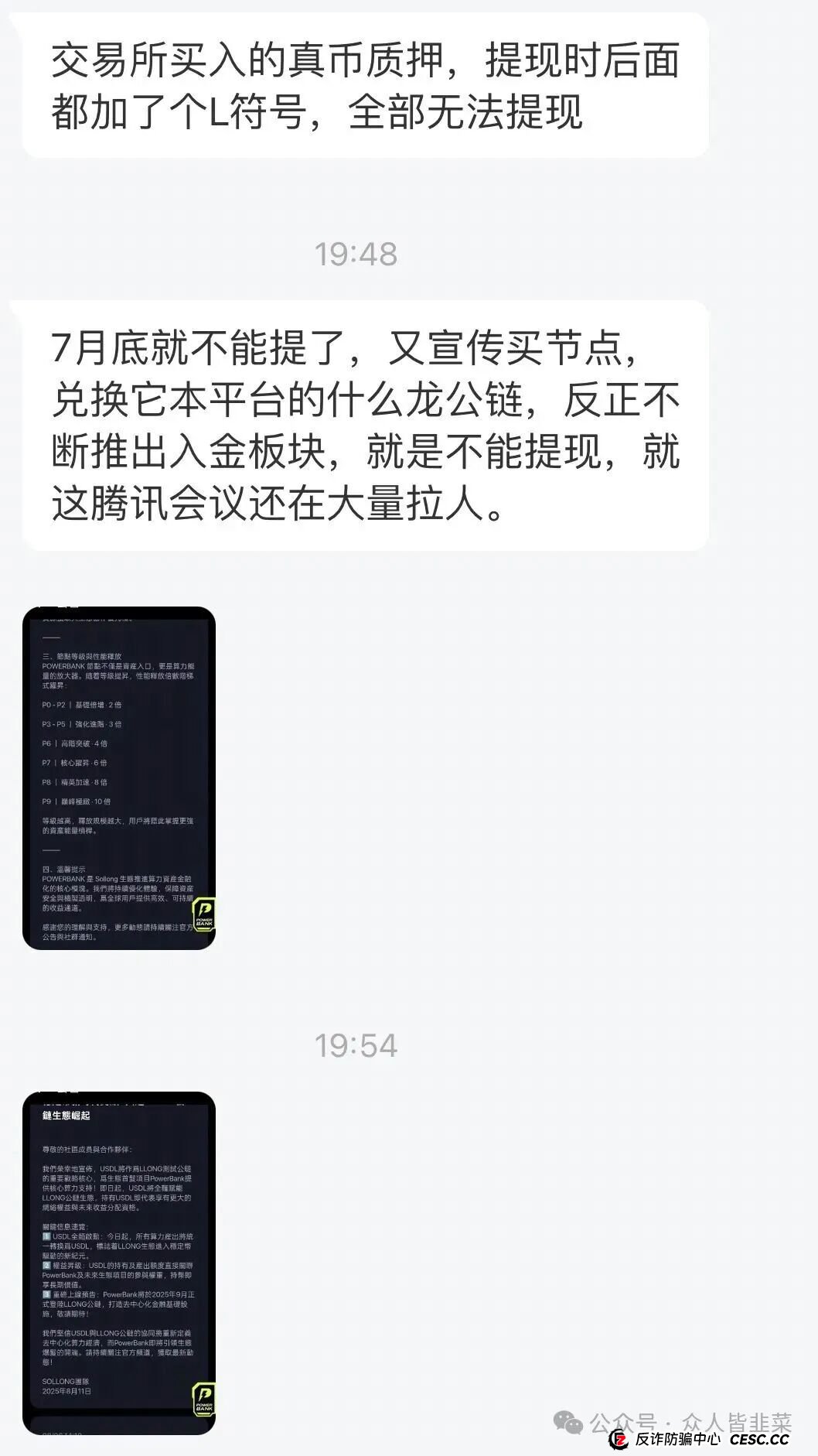 又跑路！sollong这个项目是骗局，不能提现还疯狂拉人参与，别碰！