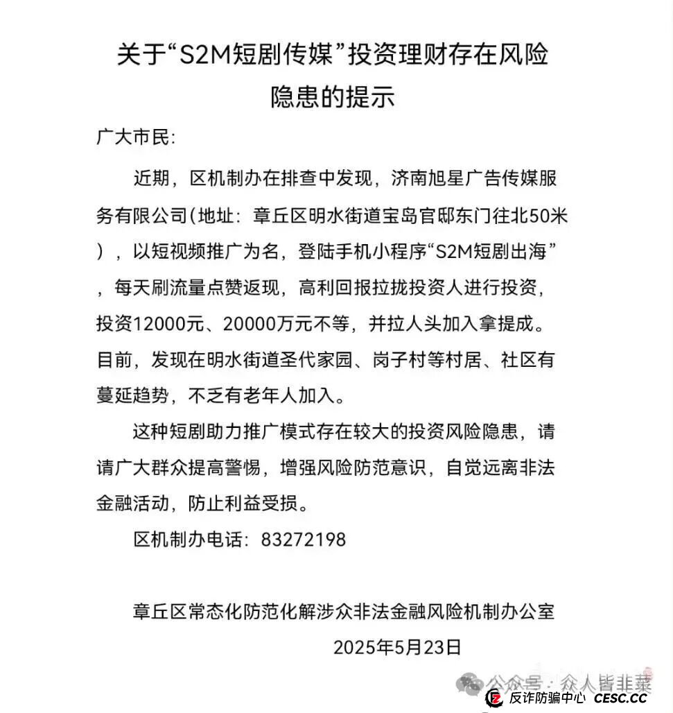 又跑一个！s2m短剧传媒这个项目是骗局，已经崩盘跑路，别碰！