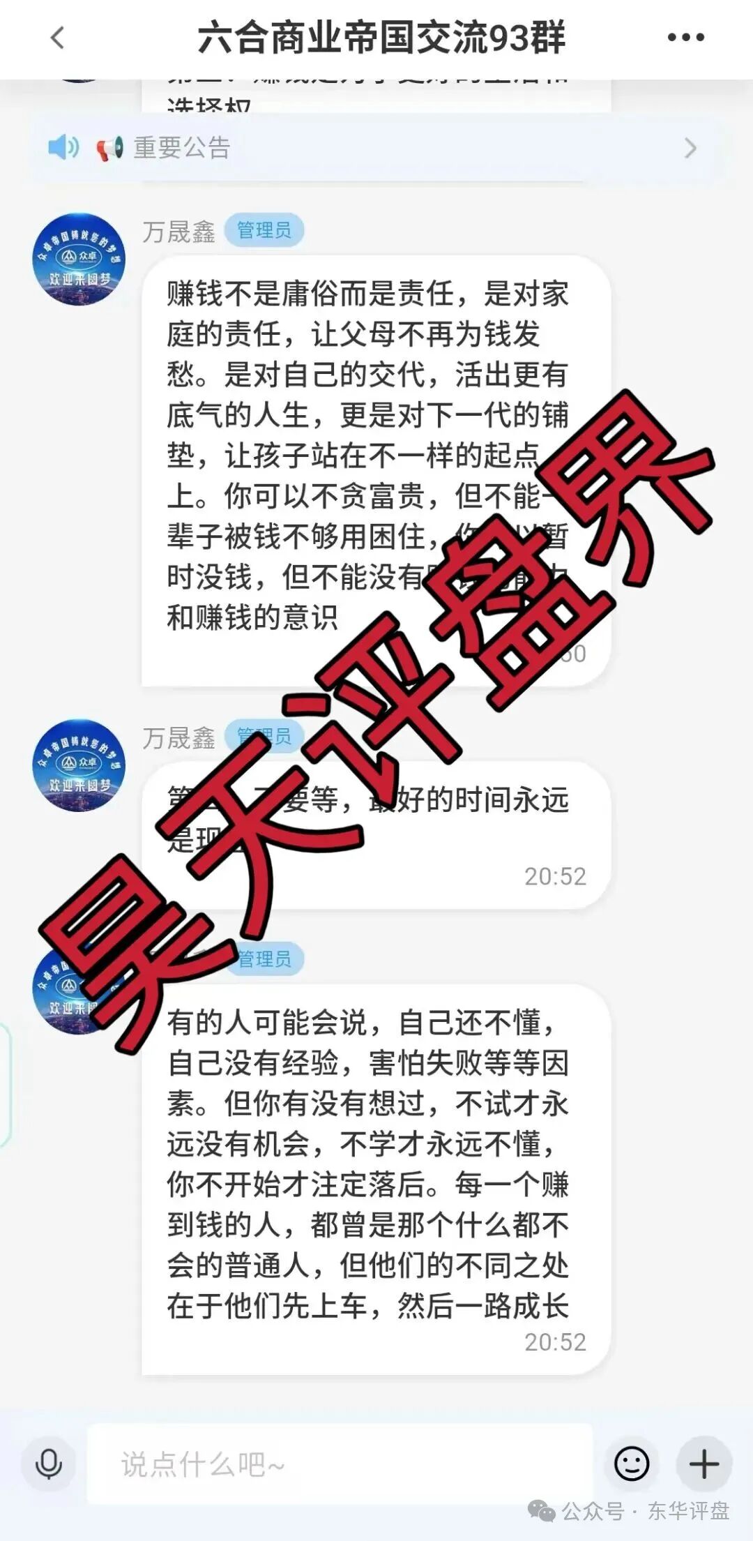 众卓国际六合帝国（万晟鑫）网络彩票跟单类资金盘骗局，大量单割会员，高度预警，即将崩盘跑路！