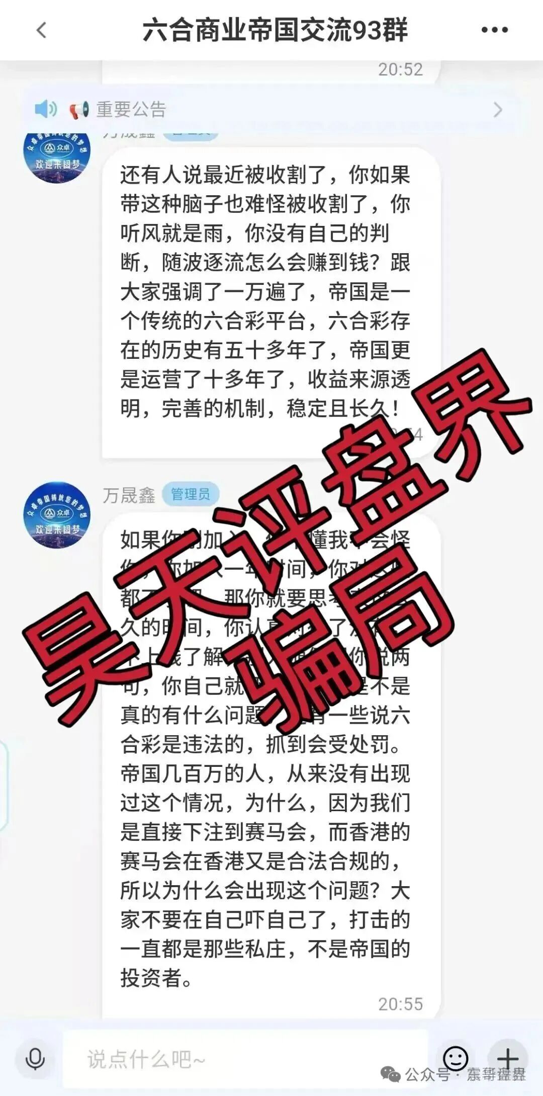 众卓国际六合帝国（万晟鑫）彩票资金盘骗局，单割会员，即将崩盘