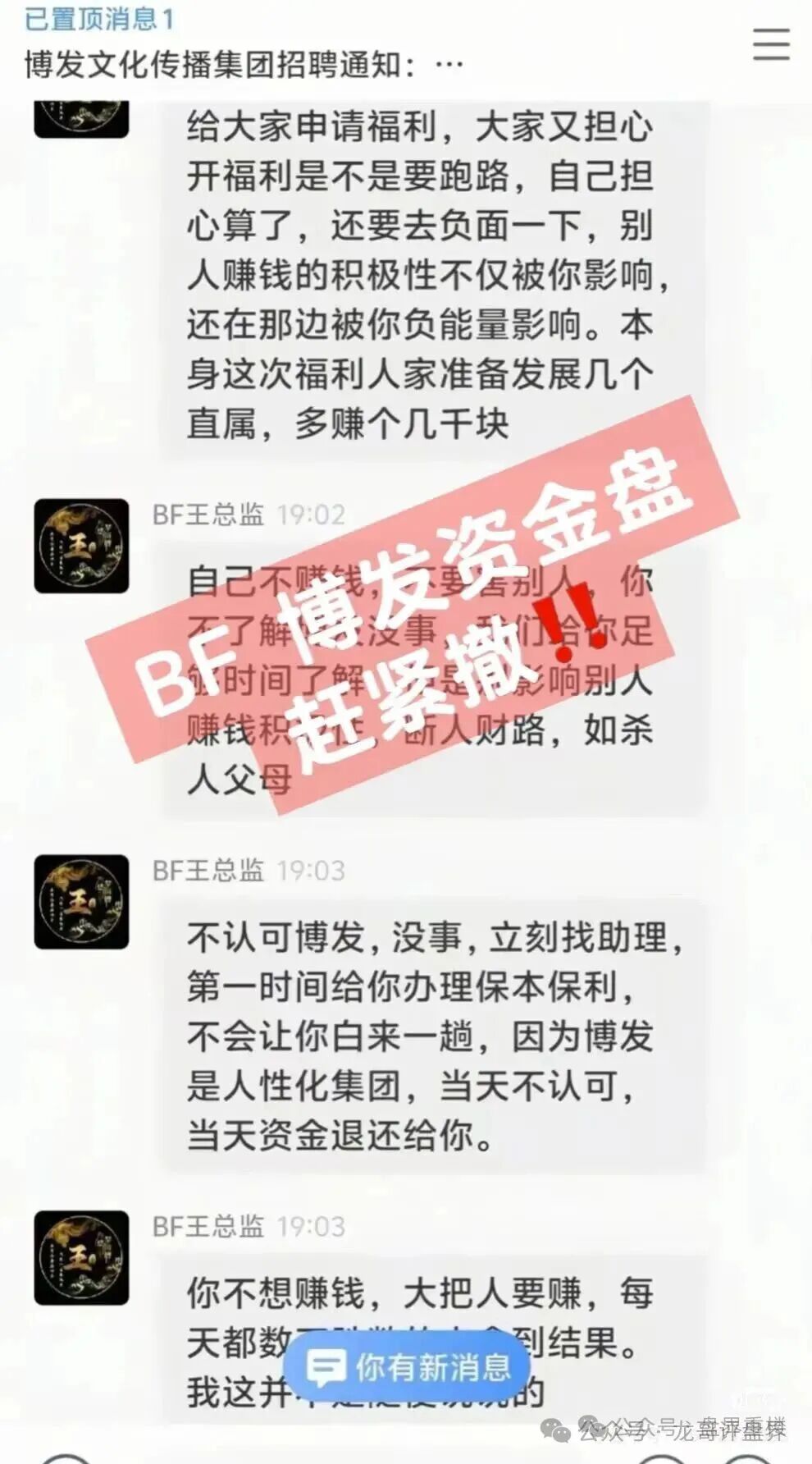 BF博发资金盘，短短一年就发展了数十万会员，操盘手圈钱高达数亿。高度预警，即将崩盘跑路！