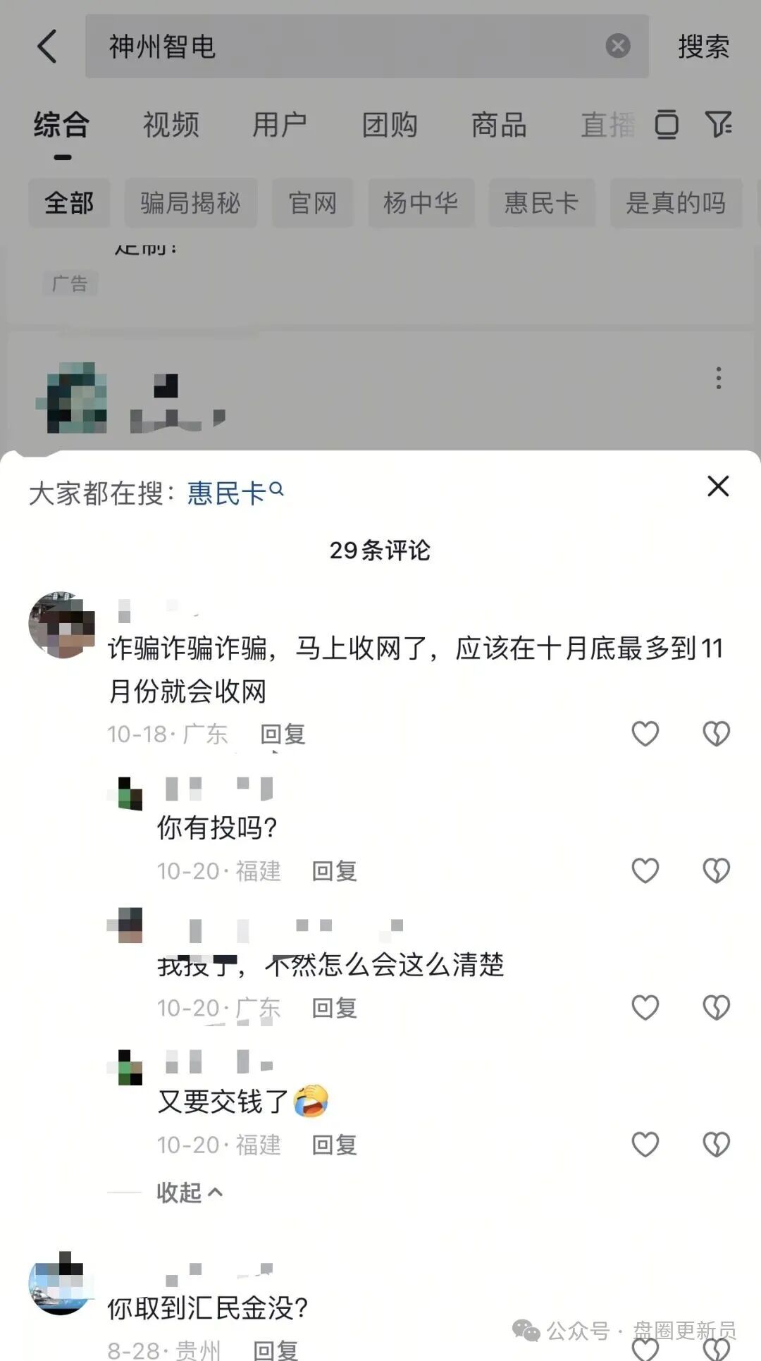 10月26号曝光‼️最新资金盘诈骗项目：套牌的“神州智电&amp;启明创投”马上崩盘跑路。