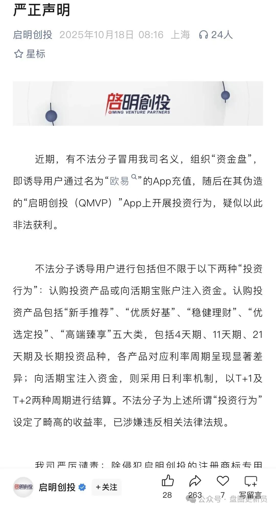 10月26号曝光‼️最新资金盘诈骗项目：套牌的“神州智电&amp;启明创投”马上崩盘跑路。