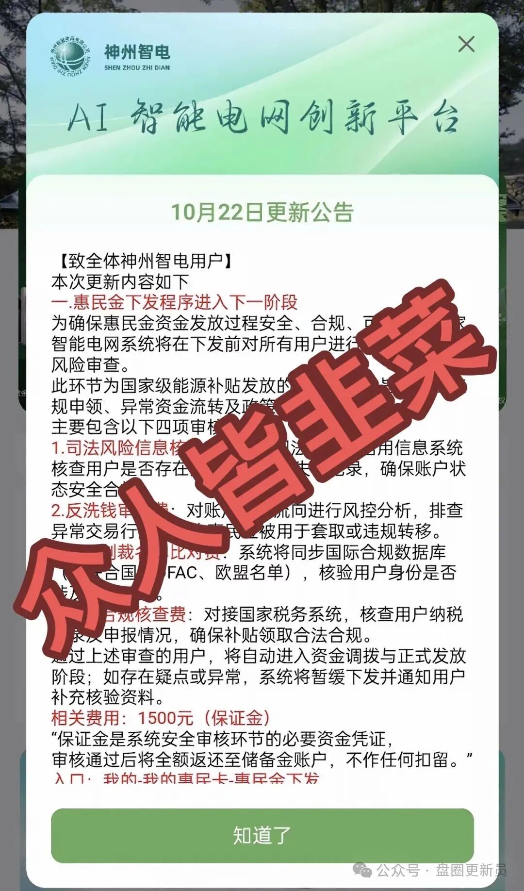 10月26号曝光‼️最新资金盘诈骗项目：套牌的“神州智电&amp;启明创投”马上崩盘跑路。