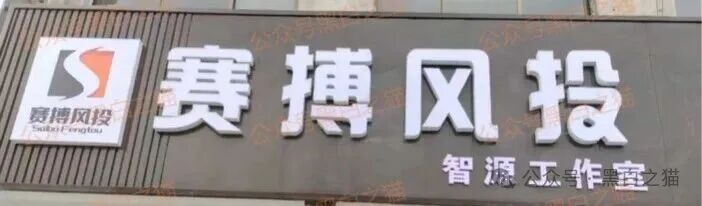 资金盘｜“赛搏资本&amp;恒富证券”钓鱼式打劫，盘总肉身在外不惧负面，国内工作室何去何从......(13)