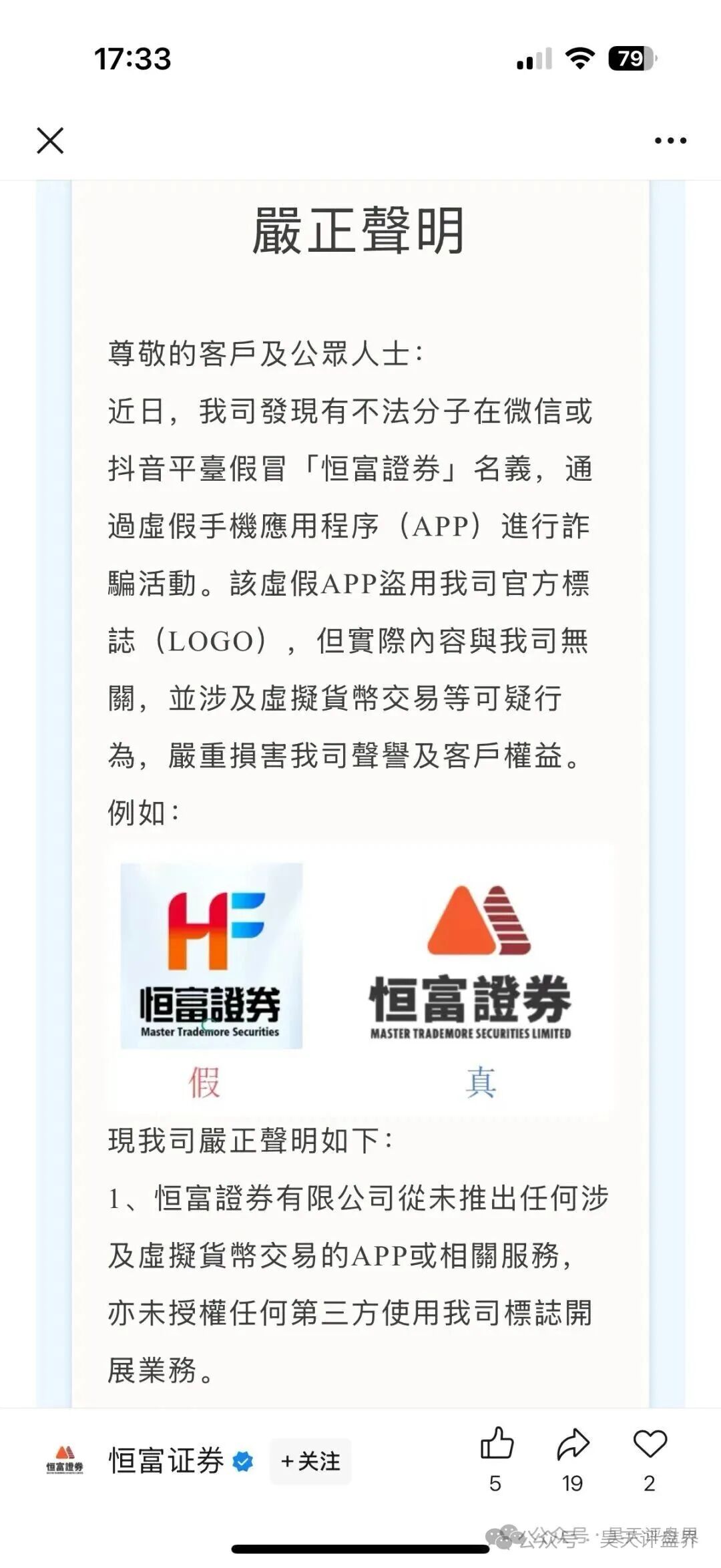 赛搏风投（恒富证券）股票带单类资金盘骗局，会员7万多，操盘手圈钱过亿，官方发布预警，大量单割受害者，月底