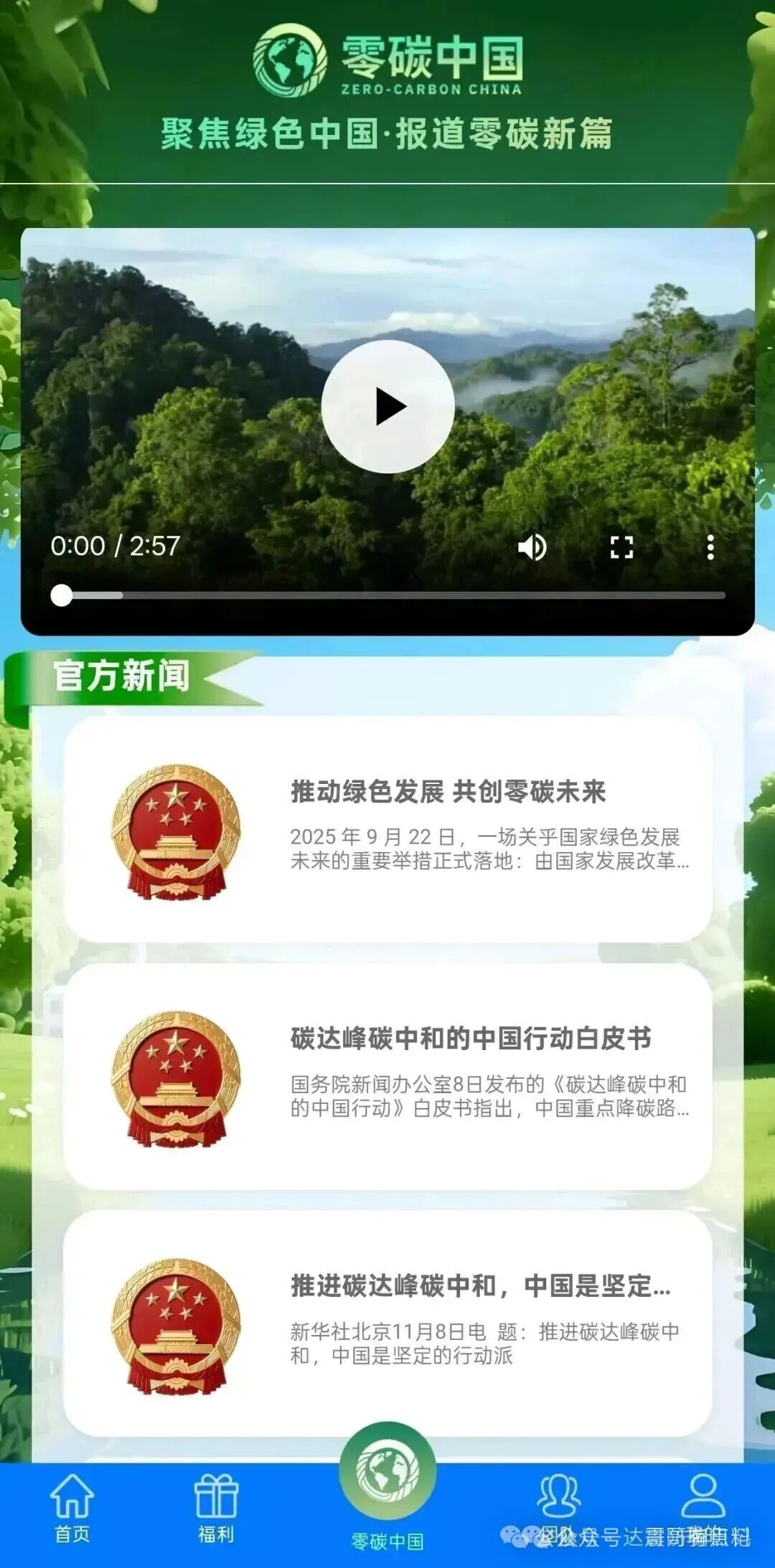 零碳中国资金盘资金盘骗局，短命项目，看见远离