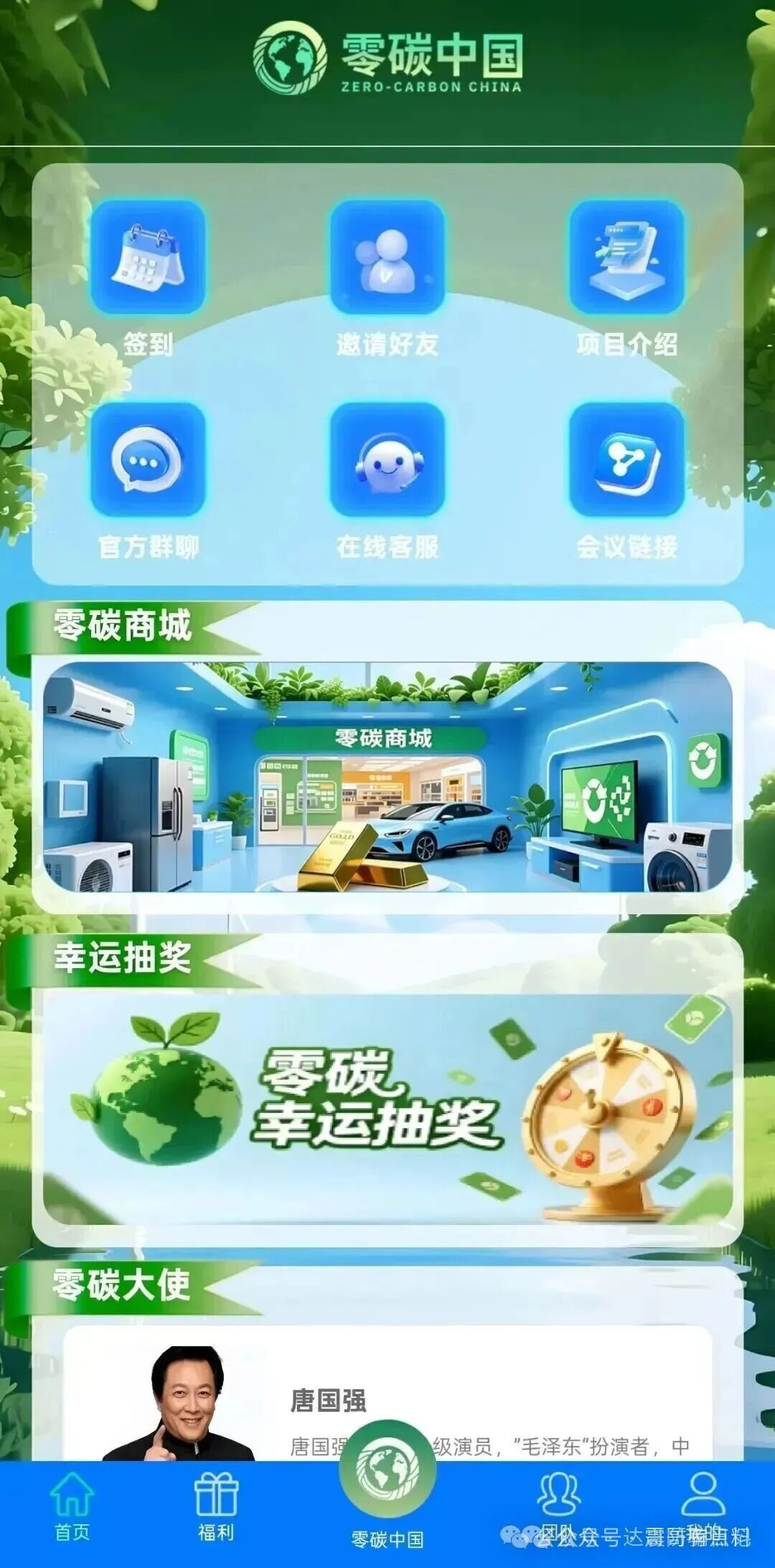 零碳中国资金盘资金盘骗局，短命项目，看见远离