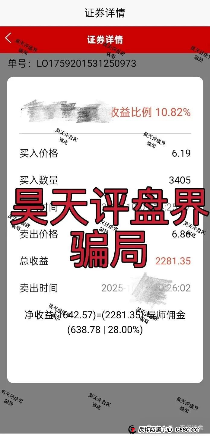 中联证券股票跟单类资金盘骗局，典型的境外杀猪盘，高度预警，即将崩盘跑路！