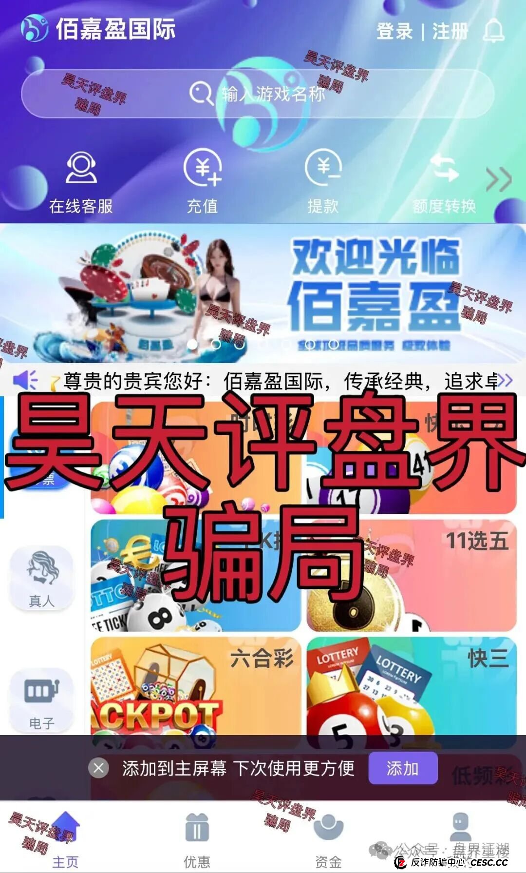 佰嘉盈国际彩票跟单类资金盘骗局开始单割，看见的一定要远离！