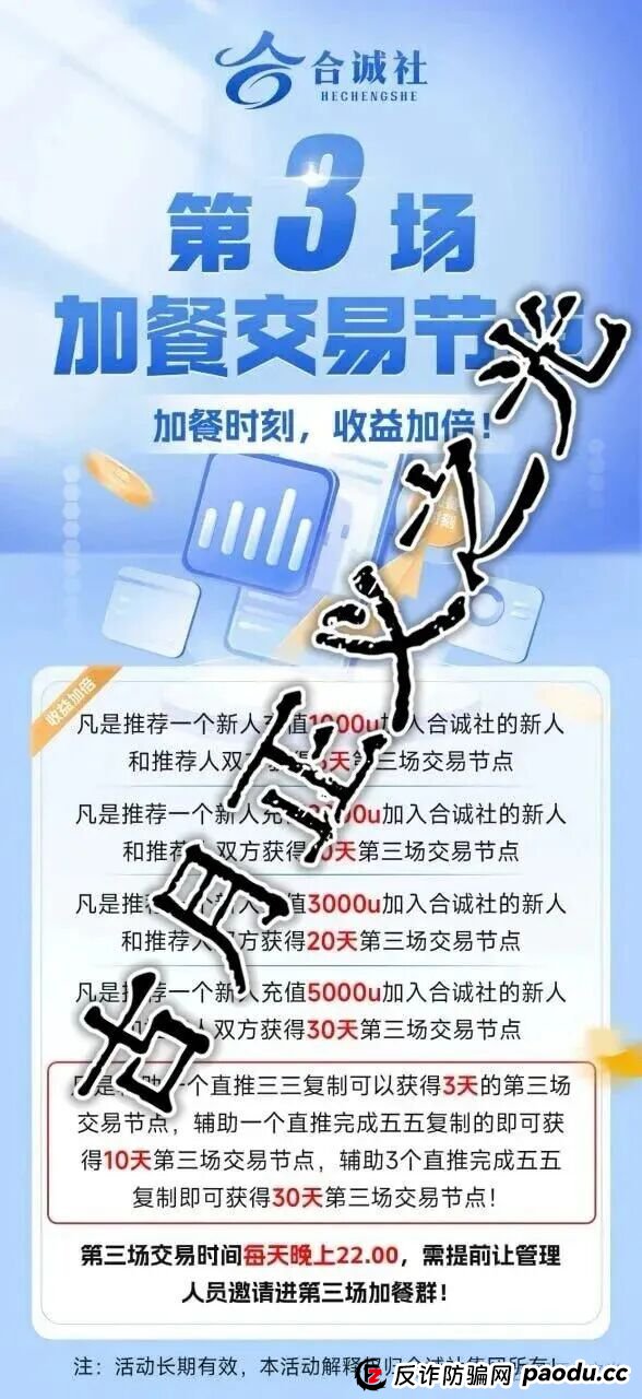 环宇汇交易所（合诚社）合约跟单类资金盘骗局，之前“先锋领航俱乐部”柬埔寨骗子搞的平移重启盘，又来割韭菜