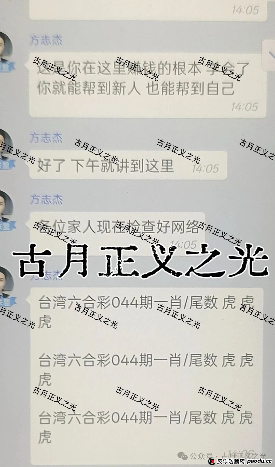 聚帆联盟银河国际娱乐彩票带单类资金盘骗局，导师群里自称“方志杰”，是境外杀猪诈骗盘 ，马上崩盘，参与者速