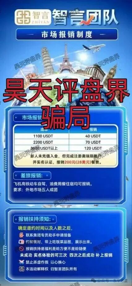 智言团队又一个带单类资金盘骗局，柬埔寨园区诈骗团伙又来割韭菜了，典型的杀猪盘，高度预警！