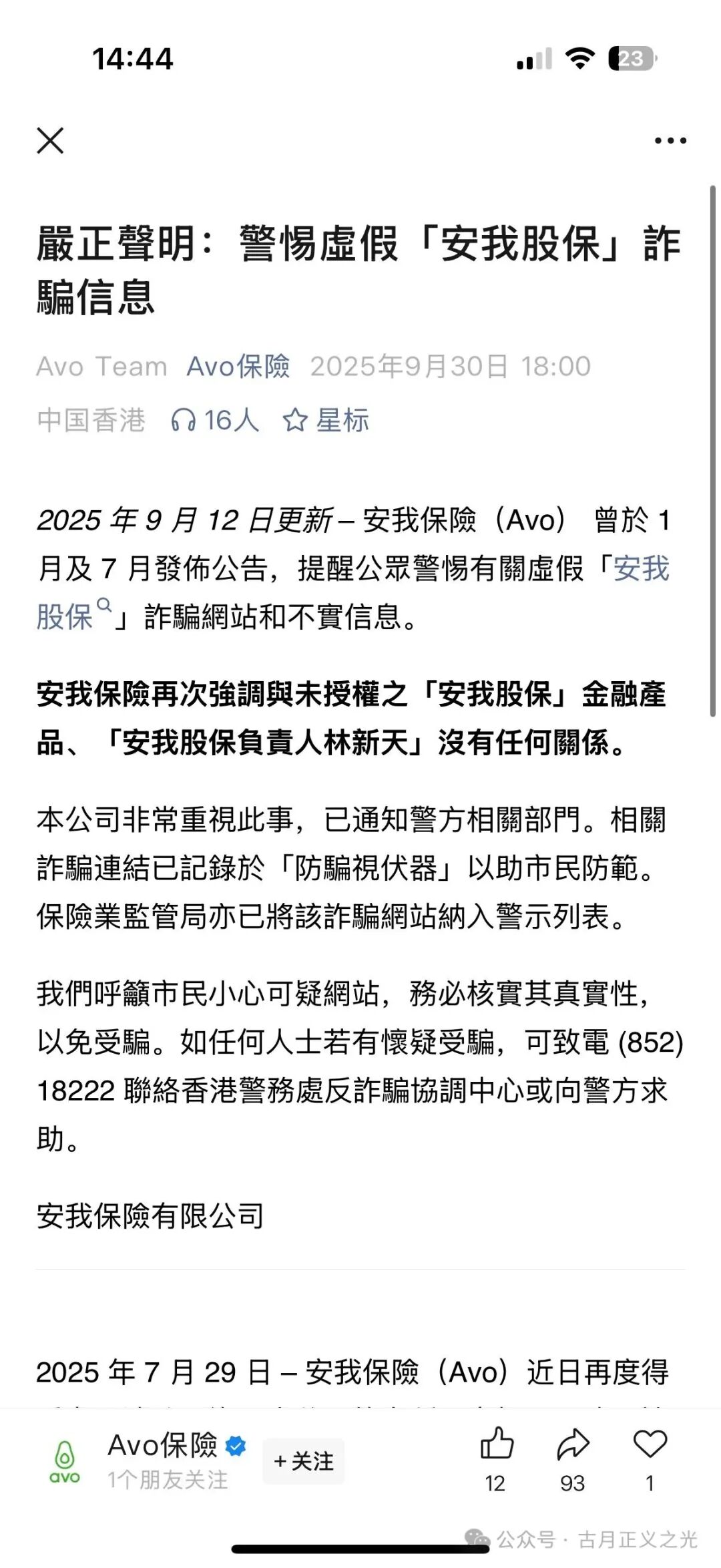 林新天假冒安我股保（avo保险）股票带单类资金盘骗局，柬埔寨诈骗团伙林天新冒充正规公司进行诈骗，即将携款崩