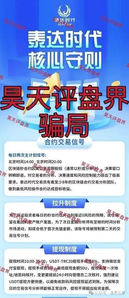 泰达时代合约跟单类资金盘骗局，大量单割封会员账号，毫无格局，高度预警，即将崩盘跑路！