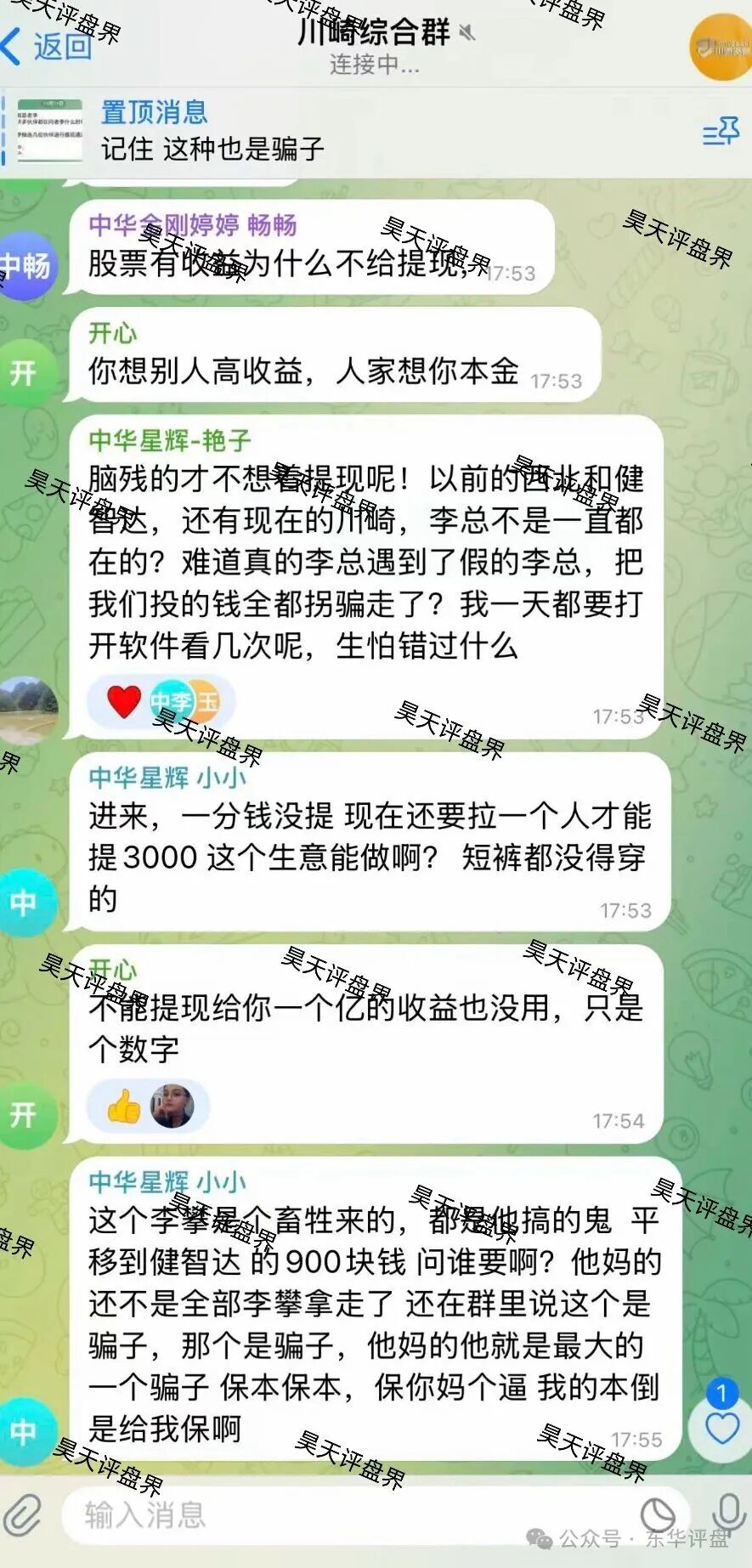 川崎资管股票跟单类资金盘骗局，第三次收割已经结束，能被割三次的人大家觉得是不是活该？新人看见一定要远离