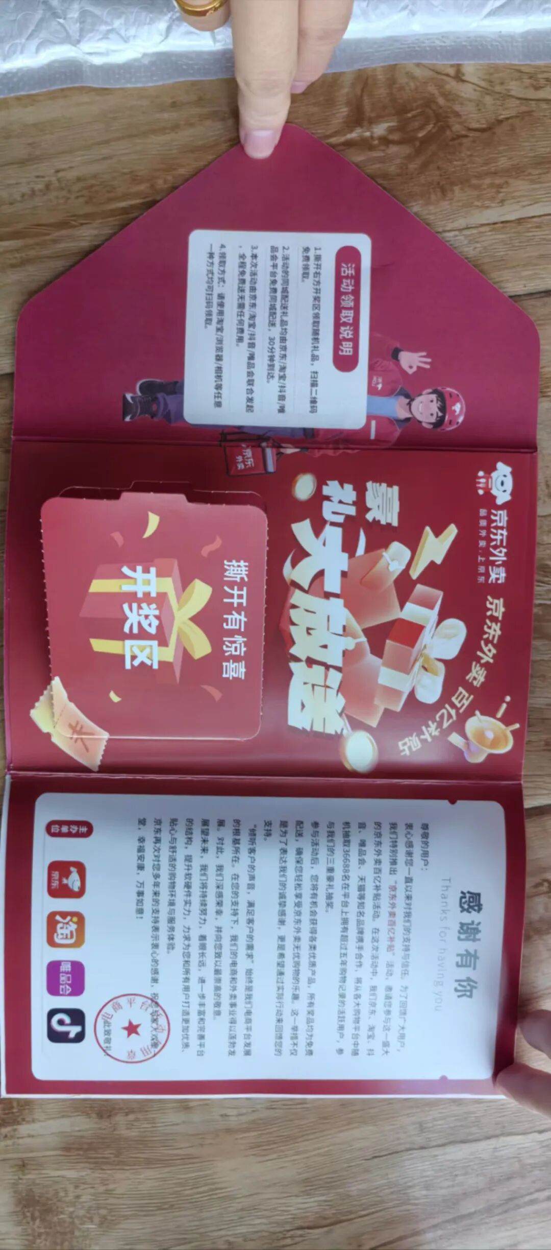 天降“中奖快递”？小心诈骗陷阱！