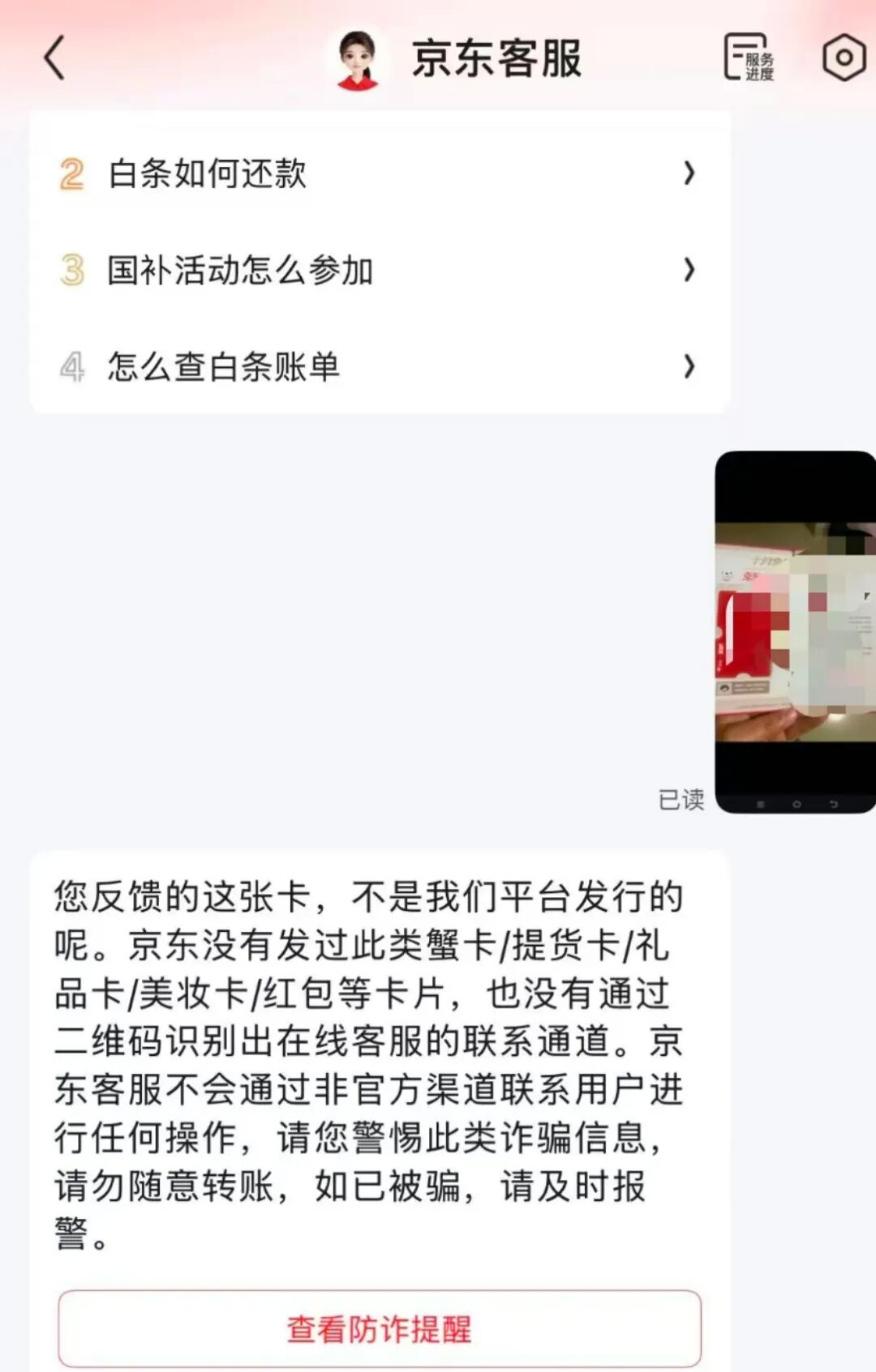 天降“中奖快递”？小心诈骗陷阱！