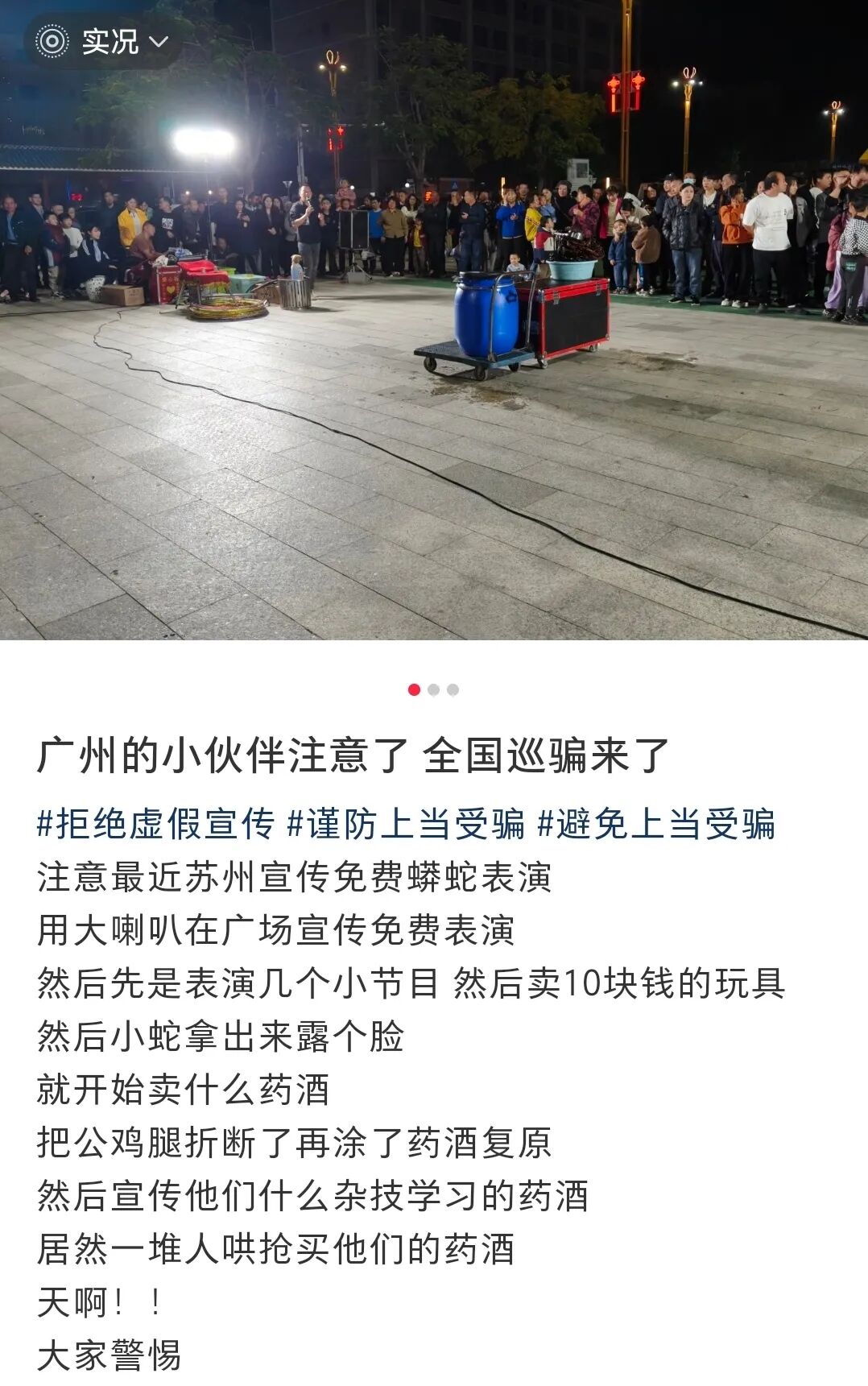 “免费马戏团表演”藏陷阱！多在小区、公园出没，有人被骗了(7)