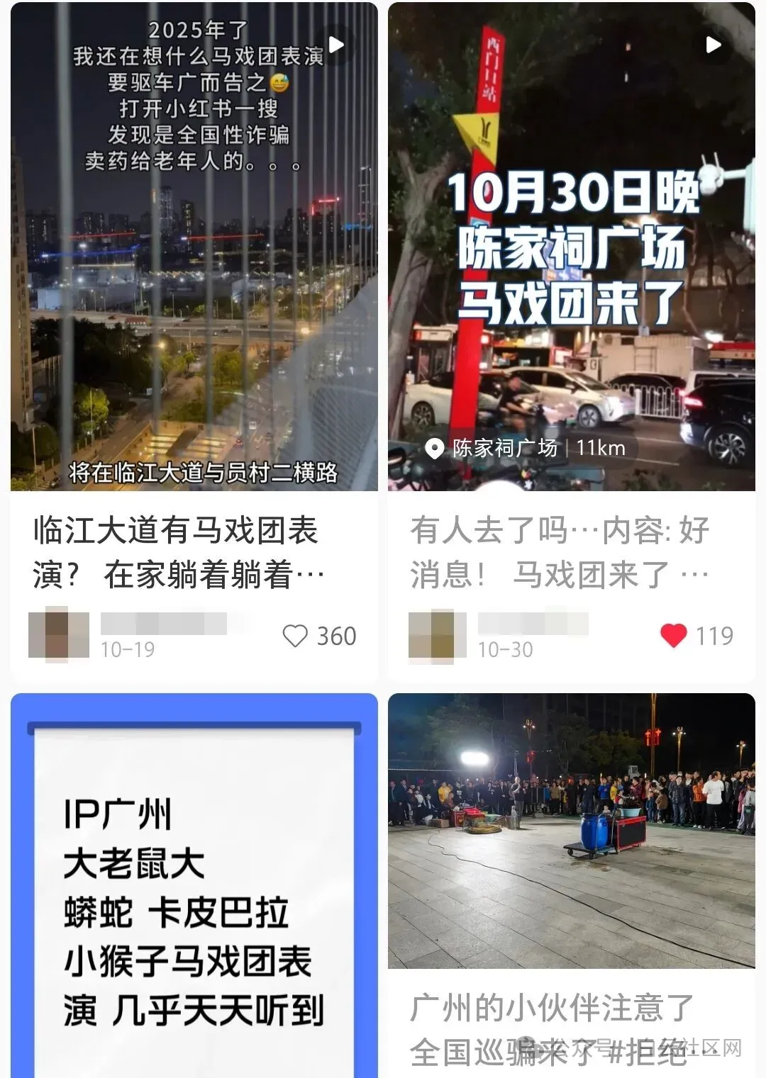 “免费马戏团表演”藏陷阱！多在小区、公园出没，有人被骗了