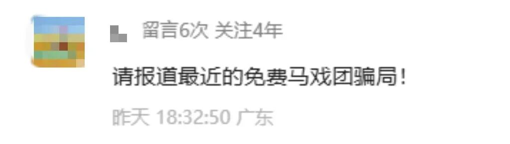 “免费马戏团表演”藏陷阱！多在小区、公园出没，有人被骗了