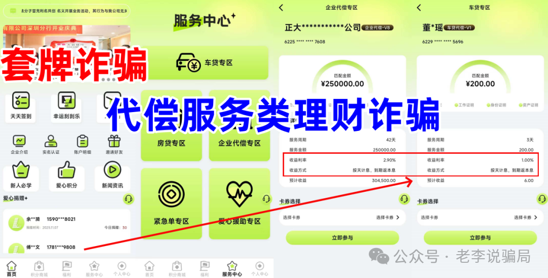 紧急预警：套牌知名企业诈骗频发！利名共创，维尔利，數農國際，安我股保，BP石油...这8个“投资”APP正在诈骗！