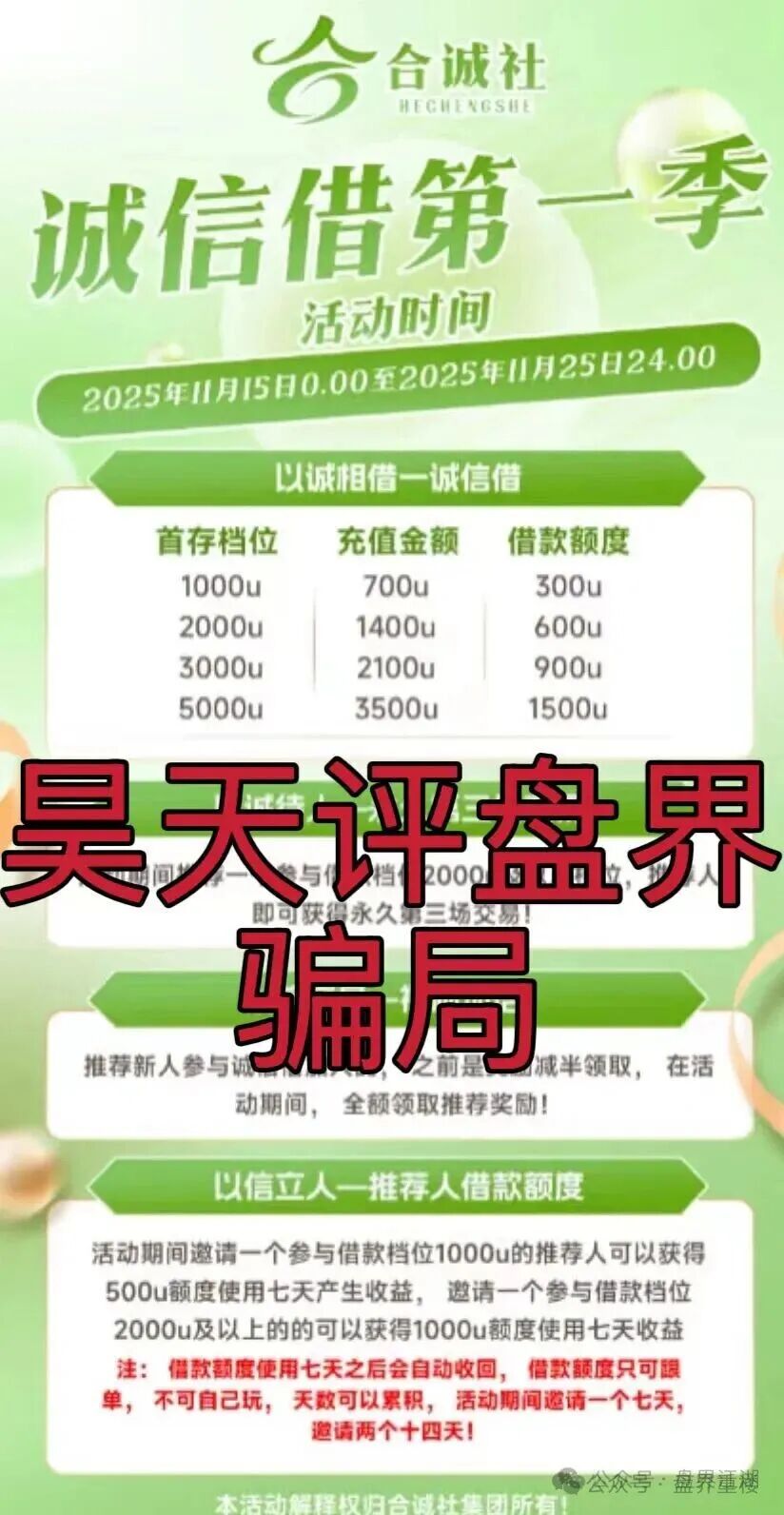 环宇汇交易所（合诚社）合约跟单资金盘骗局，之前“先锋领航俱乐部”柬埔寨骗子搞的平移重启盘，高度预警，即