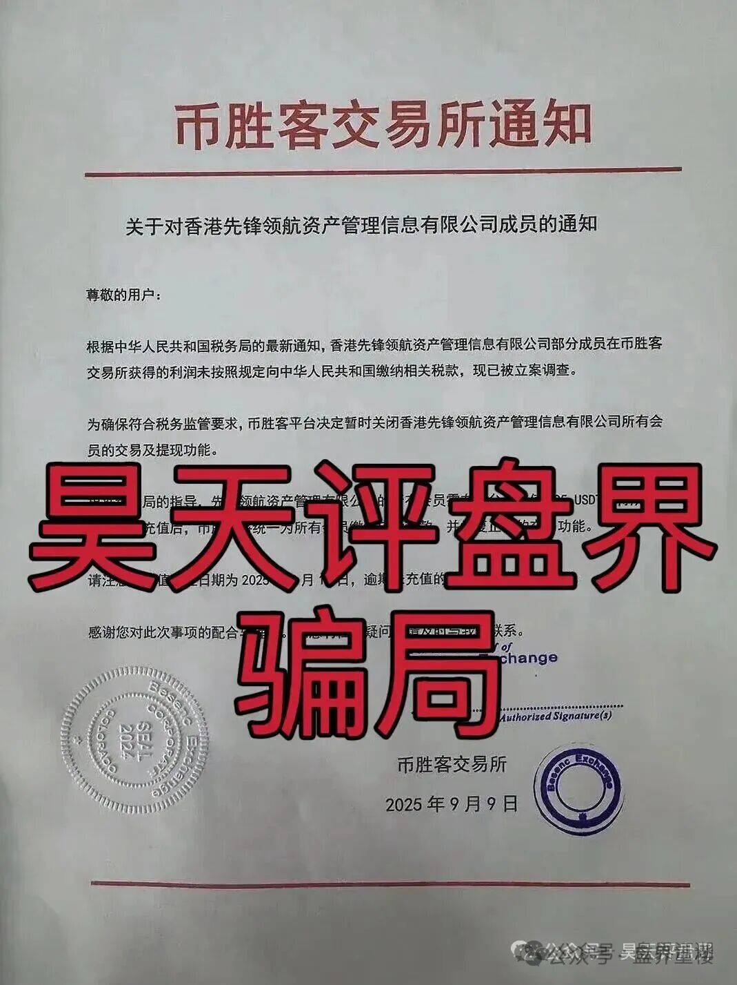 环宇汇交易所（合诚社）合约跟单资金盘骗局，之前“先锋领航俱乐部”柬埔寨骗子搞的平移重启盘，高度预警，即